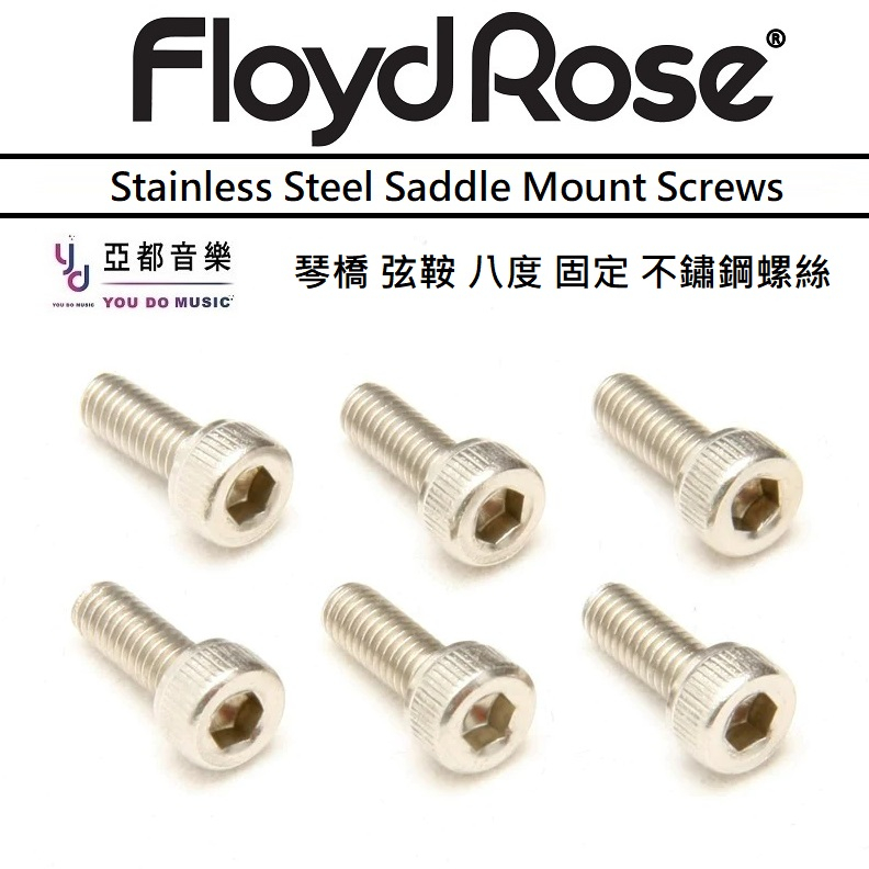 Floyd Rose Stainless Steel Saddle Screws 下枕 八度 固定 不鏽鋼 大搖座 螺絲