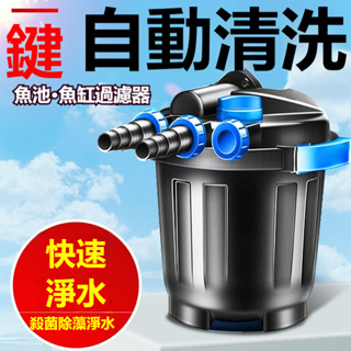 台灣熱賣錦鯉室外池塘大型外置水池凈化過濾桶魚池過濾器水循環系統凈水器
