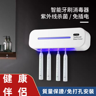 牙刷消毒器/智慧牙刷消毒器紫外線殺菌免打孔衛生間壁掛式收納盒置物架電動式~紫外線牙刷架 牙刷消毒架 刷牙杯置物架