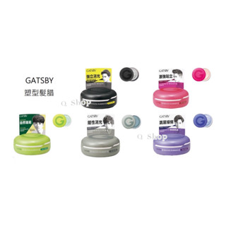(開發票) 日本公司貨 GATSBY 塑型髮臘 髮蠟 80g 超強塑型髮臘 狂野塑型髮臘 狂野塑型髮臘 空氣塑型髮臘