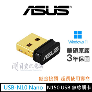 ASUS 華碩 USB-N10 NANO B1 N150 WIFI 網路USB無線網卡 2.4G WIFI 網卡