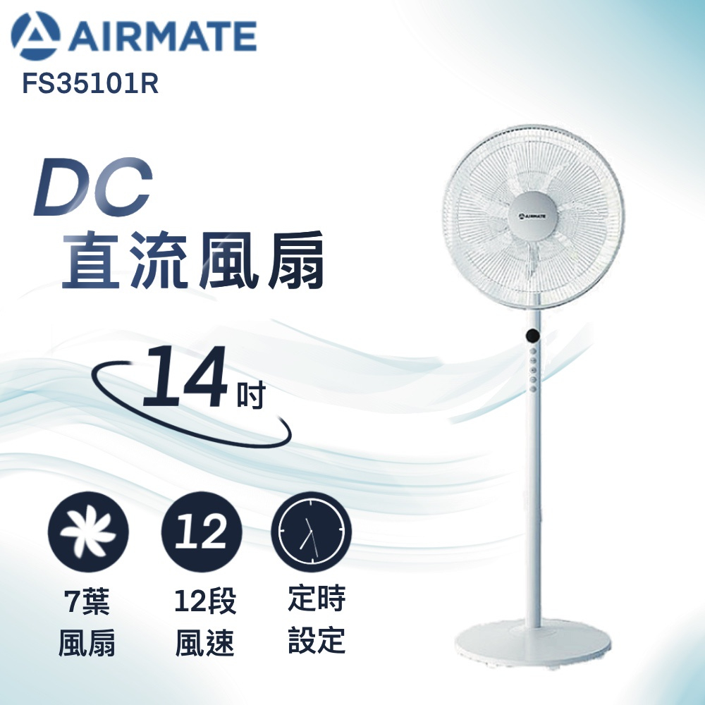 【Airmate艾美特】 DC變頻直流遙控立扇電風扇FS35101R無升降
