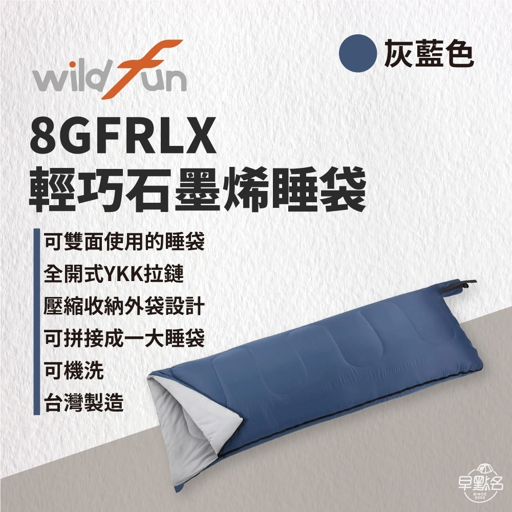 早點名｜ 野放 輕巧石墨烯睡袋 8GFRLX002-3 發熱衣材質 保暖 露營睡袋 登山睡袋 保暖睡袋 輕便睡袋