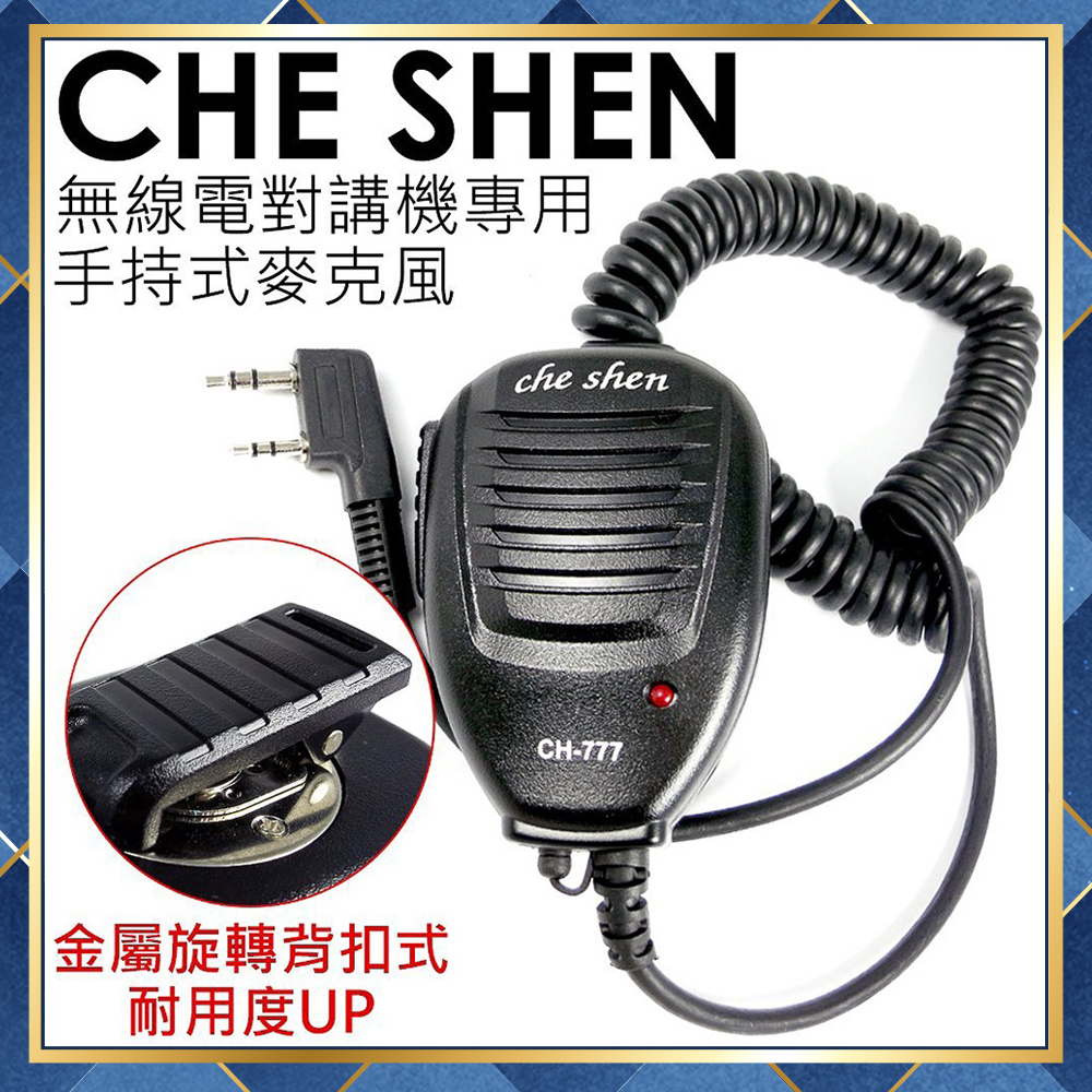 【附發票 光華車神 可刷卡】 Che Shen 無線電對講機 專用 K型 專業手持麥克風 托咪  耐用度加強 金屬背夾