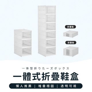◤臺灣出貨◢ 鞋盒 一體式鞋盒 懶人免組裝 摺疊鞋盒 球鞋鞋盒 加大鞋盒 折疊鞋盒 收納盒 鞋櫃 收納盒鞋櫃