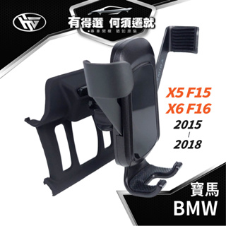 HEMIGA BMW X5手機架 適用X5 F15/X6 F16 專用手機架