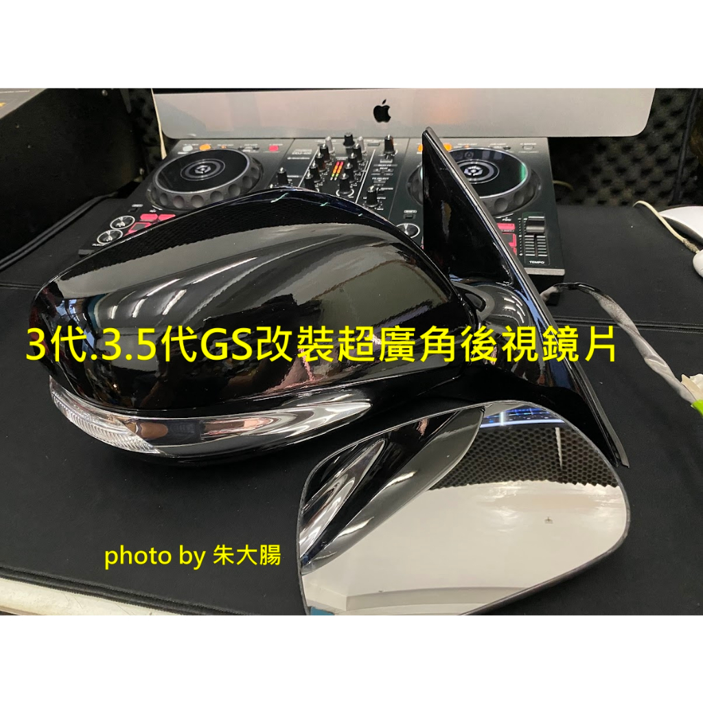 3代3.5代 GS 專用崁入式 支援原車加熱除霧型超廣角防眩後視鏡片 GS300/350/450/460 LEXUS