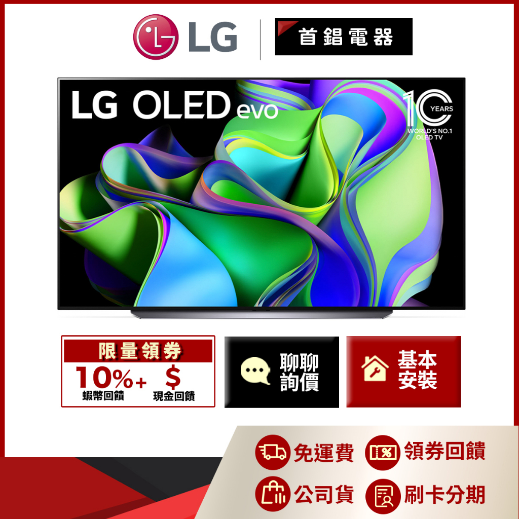 LG 樂金 OLED77C3PSA 77吋 OLED evo C3極緻系列 4K 聯網 電視