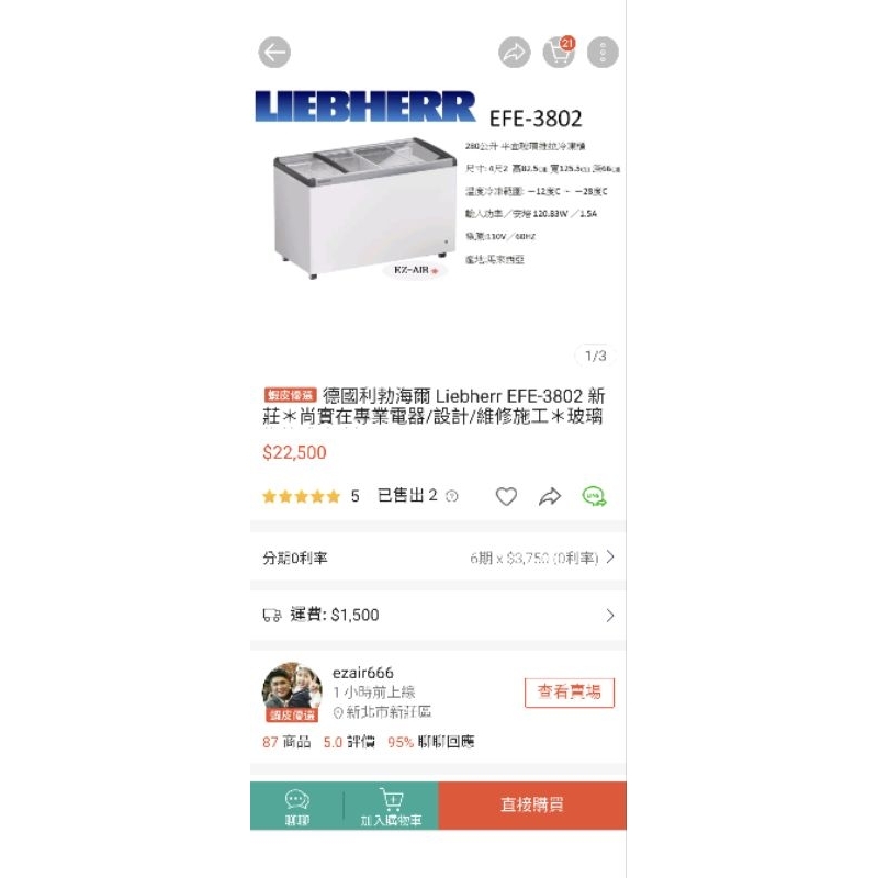 二手9成新Liebhrr橫式冷凍展示冰箱，台中市北區須自行搬運