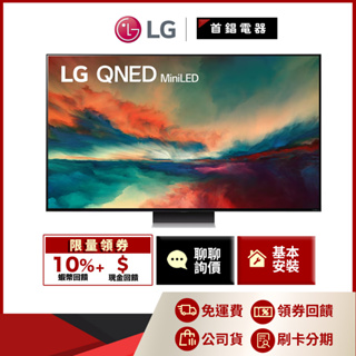 LG 86QNED86SRA 86吋 QNED miniLED 4K AI物聯網 電視