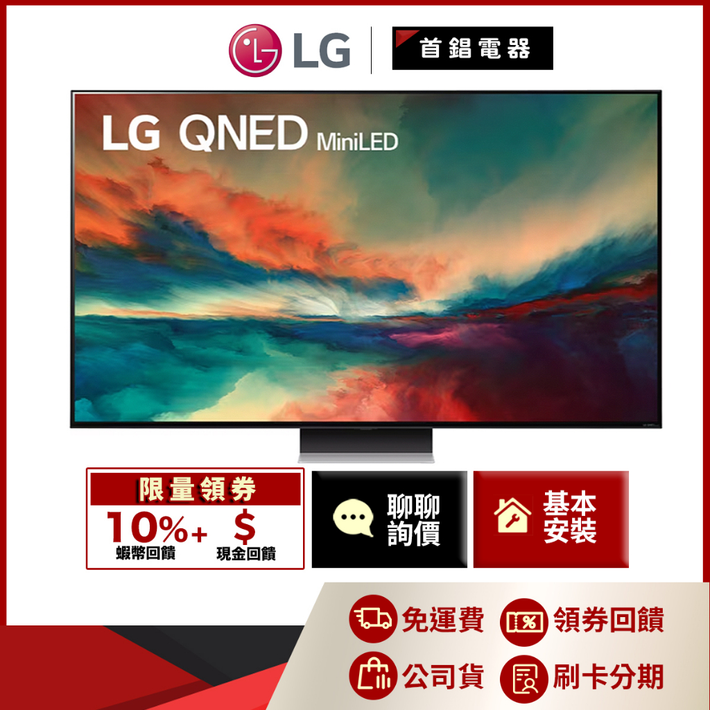 LG 65QNED86SRA 65吋 QNED miniLED 4K AI物聯網 電視