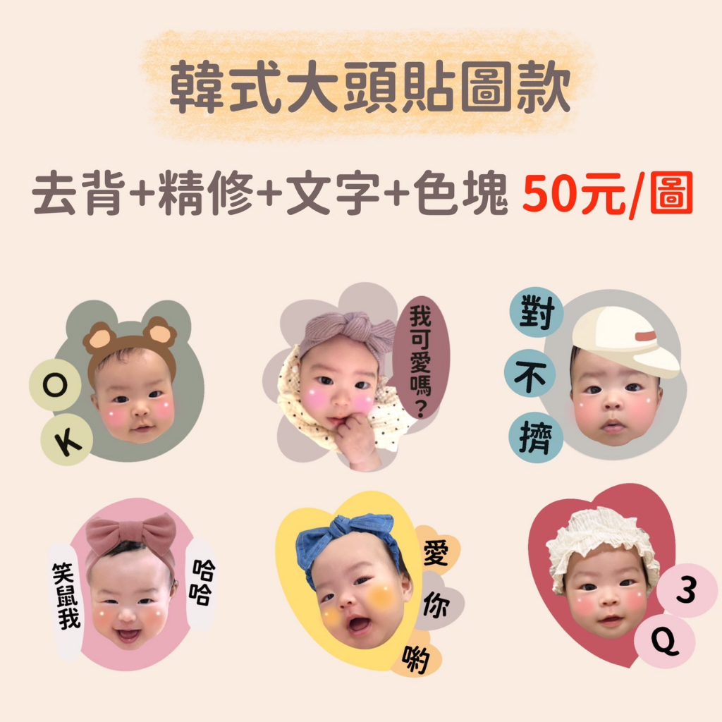 客製化寶寶貼圖製作（現在下單就送寶寶客製化手機桌布哦）/全手繪貼圖/韓式大頭貼圖/LINE貼圖