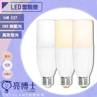 【阿倫旗艦店】(SADR14S)亮博士Dr.Light 14W雪糕燈泡 E27規格 全電壓