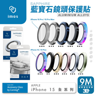 imos 鏡頭 玻璃貼 鏡頭貼 藍寶石 保護貼 保護框 適用於 iPhone 15 Plus Pro Max