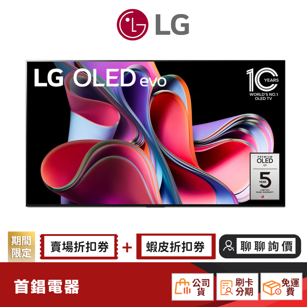 LG OLED83G3PSA 83吋 OLED evo G3零間隙藝廊系列 4K 聯網 電視