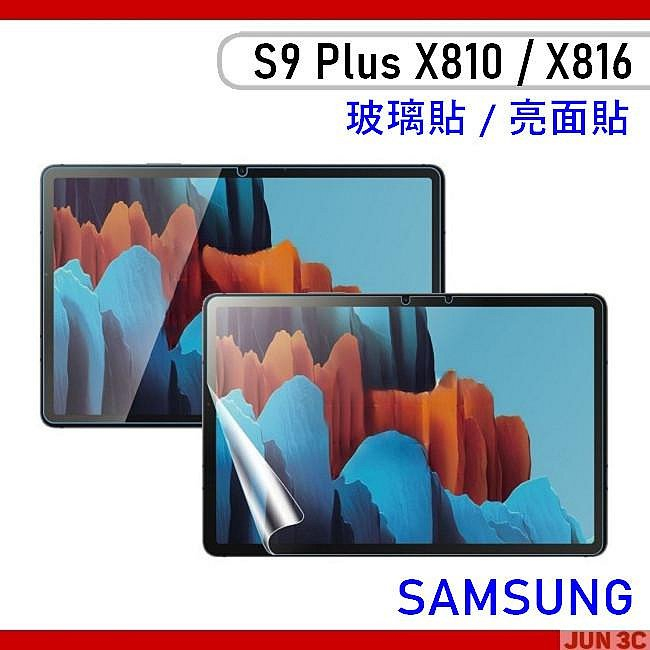 三星 Samsung Tab S9 Plus X810 X816 玻璃貼 S9+ 12.4吋 玻璃保護貼 亮面保護貼