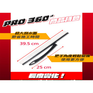 【WAKO】CS-82 PRO 360度 車身 玻璃刮水刀 除水刀 車身除水 玻璃除水