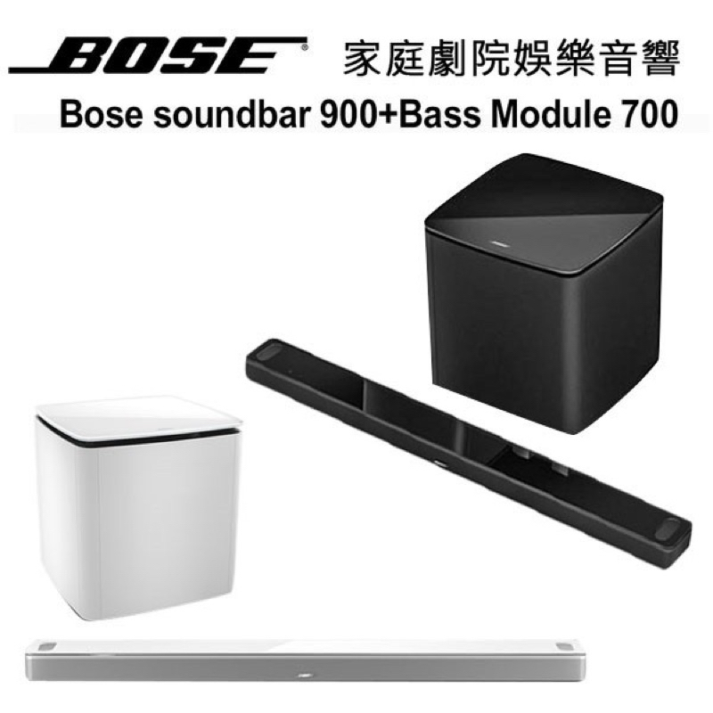 BOSE 原廠 Soundbar 900 + Bass Module 700 組合 家庭劇院