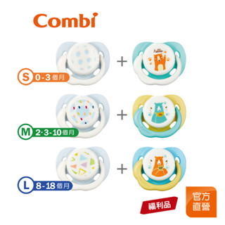 【Combi】(原廠福利品) 日+夜用 安撫奶嘴 二入組｜全新盒損品｜限超商取貨