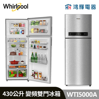 鴻輝電器 | Whirlpool惠而浦 WTI5000A 430公升 變頻雙門冰箱