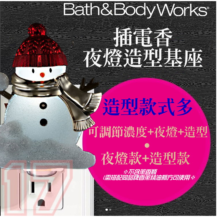 代購 Bath &amp; Body Works 夜燈造型款 插電香薰香器基座 BBW (旋轉式插頭) 《17小舖》商品頁2