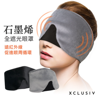 救好眠 醫師推薦 業界含量最高 石墨烯4D遮光眼罩 醫療等級 通用 完全台灣製造