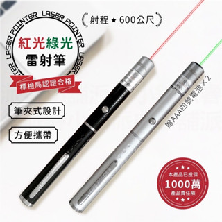 🐿️花栗鼠3C🐿️愛迪生 G801 G800 紅光 綠光簡報筆 方便攜帶 600公尺距離 鐳射筆 筆夾式 隨機贈送電池