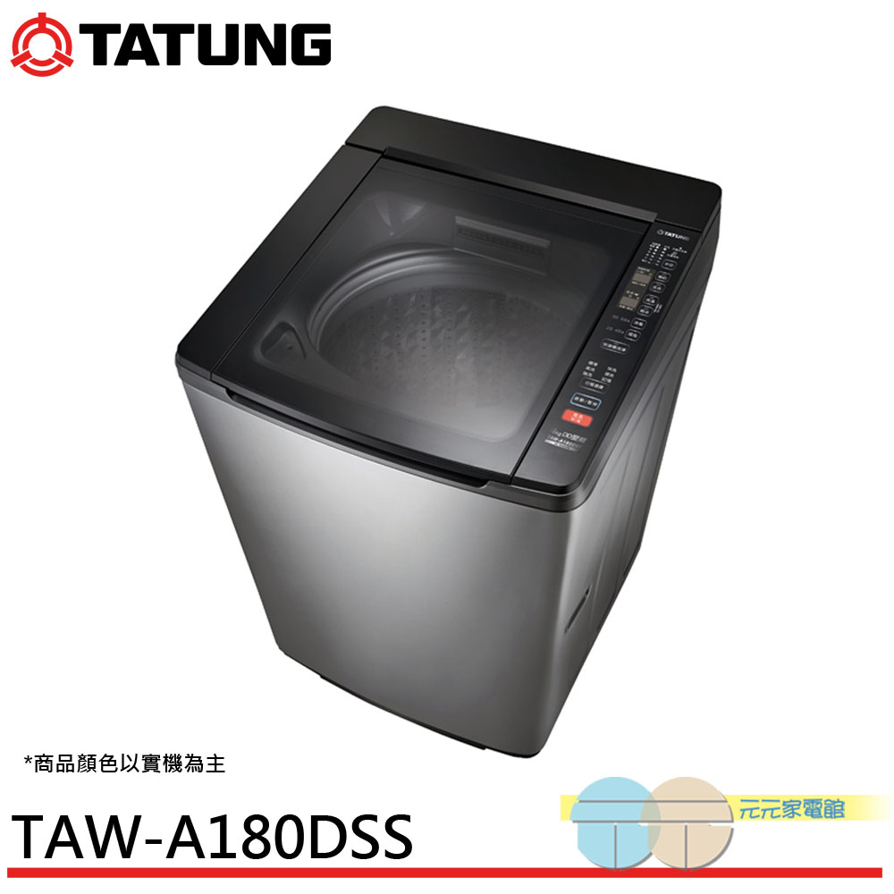 TATUNG 大同 18KG DD變頻不鏽鋼洗衣機 TAW-A180DSS