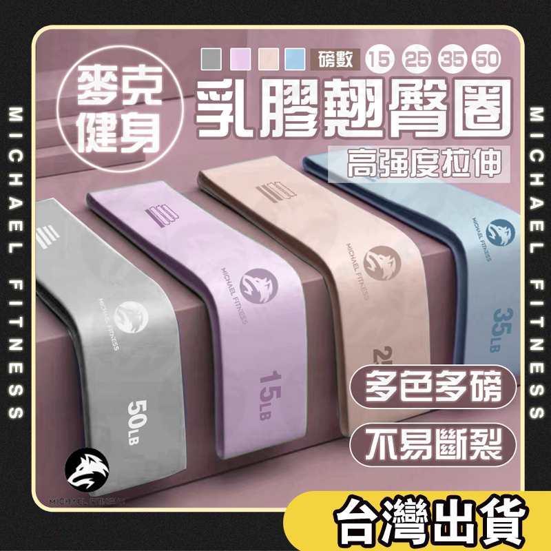 【麥克健身🔥升級不捲邊】乳膠翹臀圈 翹臀圈 深蹲阻力帶 拉力帶 阻力帶 翹臀圈 彈力圈 瑜珈 健身 深蹲 伸展帶 彈力帶