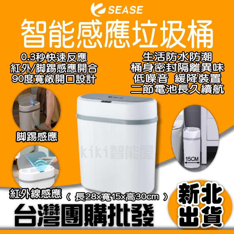 SEASE 感應式垃圾桶 12L 感應垃圾桶 自動開蓋 智能垃圾桶 垃圾桶 垃圾筒 電動垃圾筒 智能感應垃圾桶 小米有品