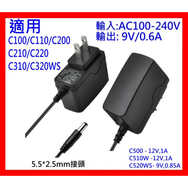 【全新貨開發票】9V 0.6A DC變壓器適用TP-LINK C220 C110 C200 C210 C310 C320
