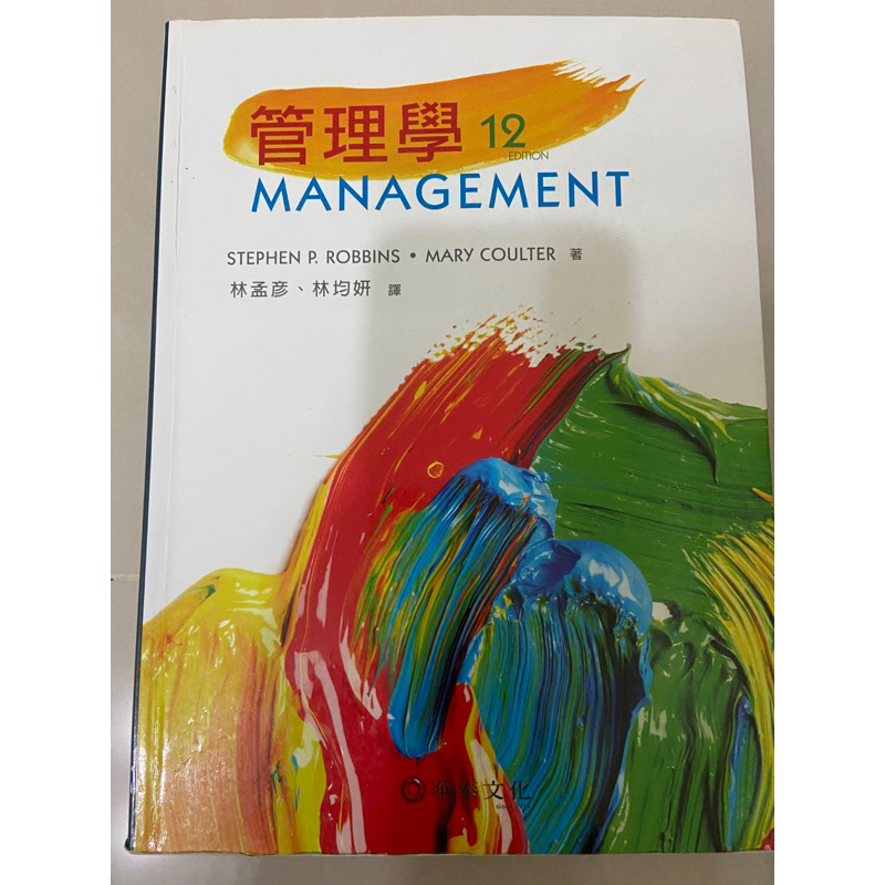 管理學 Management 12e