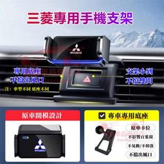 三菱手機支架 自動開合 適用底座 卡扣式 Outlander EClipseCross Zinger Fortis