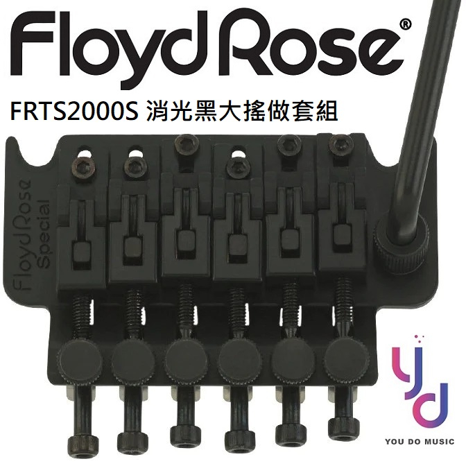 Floyd Rose FRTS2000S Special Tremolo 消光黑 上枕 可選 大搖座 套裝 總成 雙搖
