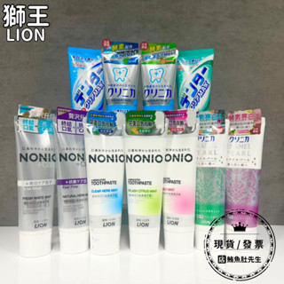 【現貨】日本獅王 Lion 固齒佳 酵素淨護牙膏/酵素亮白牙膏/NONIO 終結口氣牙膏 日本原裝 鮪魚肚先生