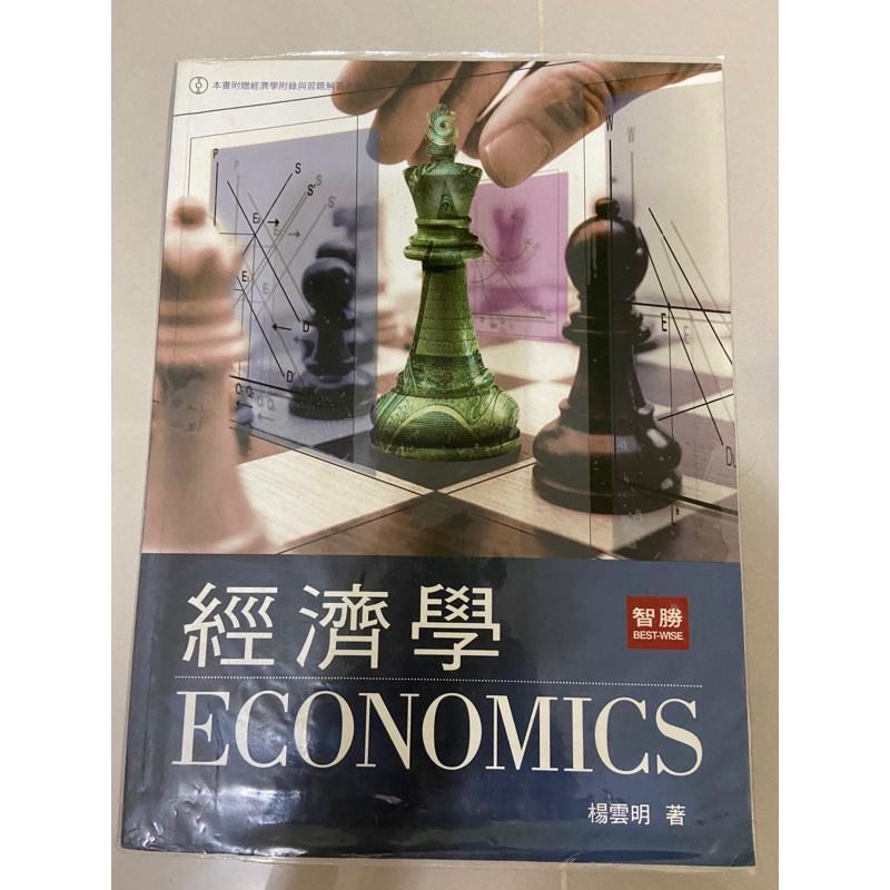 經濟學 Economics 楊雲明