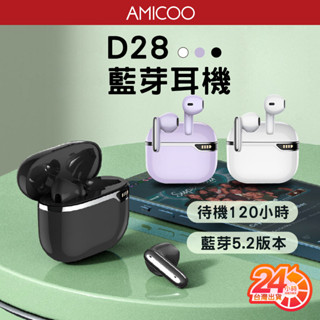 D28 TWS真無線藍牙耳機 觸控 降噪 入耳式 電量顯示 音樂 通話 通透 立體聲 藍芽5.2 適用 蘋果 三星 安卓