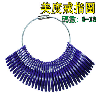 釭槓工具鋪 ◆ 標準戒指測量工具 美碼塑膠戒指圈 美碼手寸圈手指尺寸大小號碼數