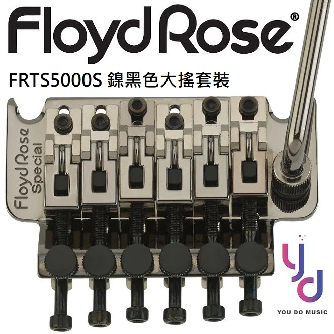 Floyd Rose FRTS5000 Special Tremolo 鎳黑色 上枕 可選 大搖座 套裝 總成 雙搖