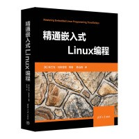 【大享】 臺灣現貨 9787302635635 精通嵌入式Linux程式設計 (簡體書) 清華大學 159【大享電腦書店】