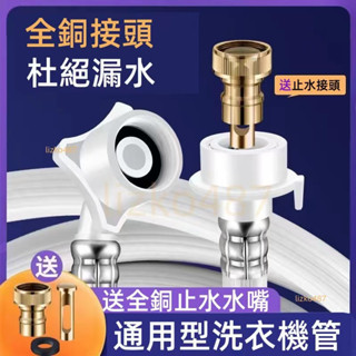 進水管 洗衣機進水管 通用型進水管 洗衣機注水管 洗衣機軟管 加厚防爆進水管 螺絲型進水管 洗衣機管