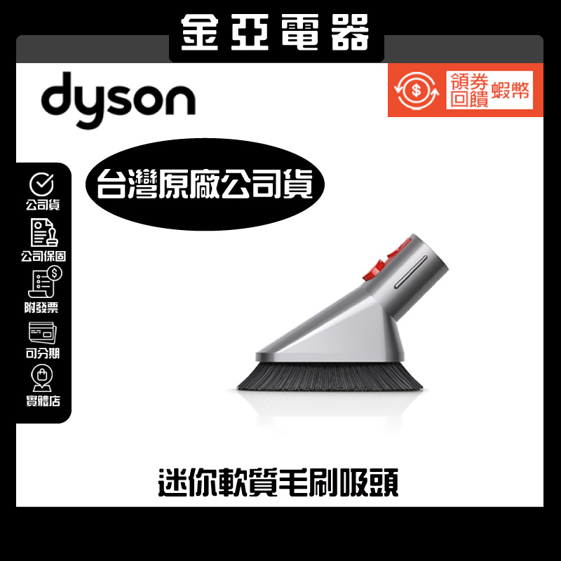 現貨免運✨dyson 戴森 原廠專用配件 V7 V8 V10 V11 Digital Slim V12V15迷你軟毛吸頭