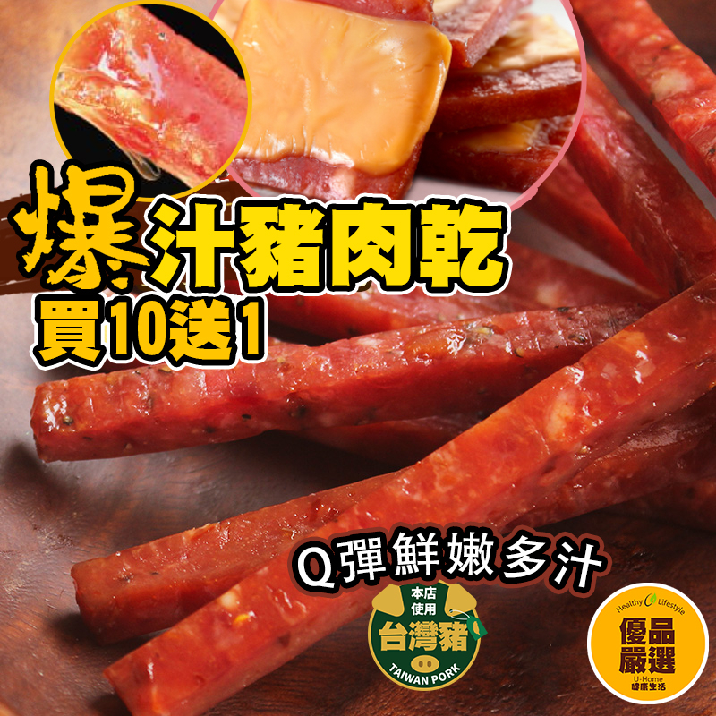 真空肉乾 起司豬肉乾 年貨 爆汁肉乾 起司豬肉｜黃金魚卵豬｜蒜味｜黑胡椒豬｜岩燒豬｜蜜汁｜泰式 豬肉乾