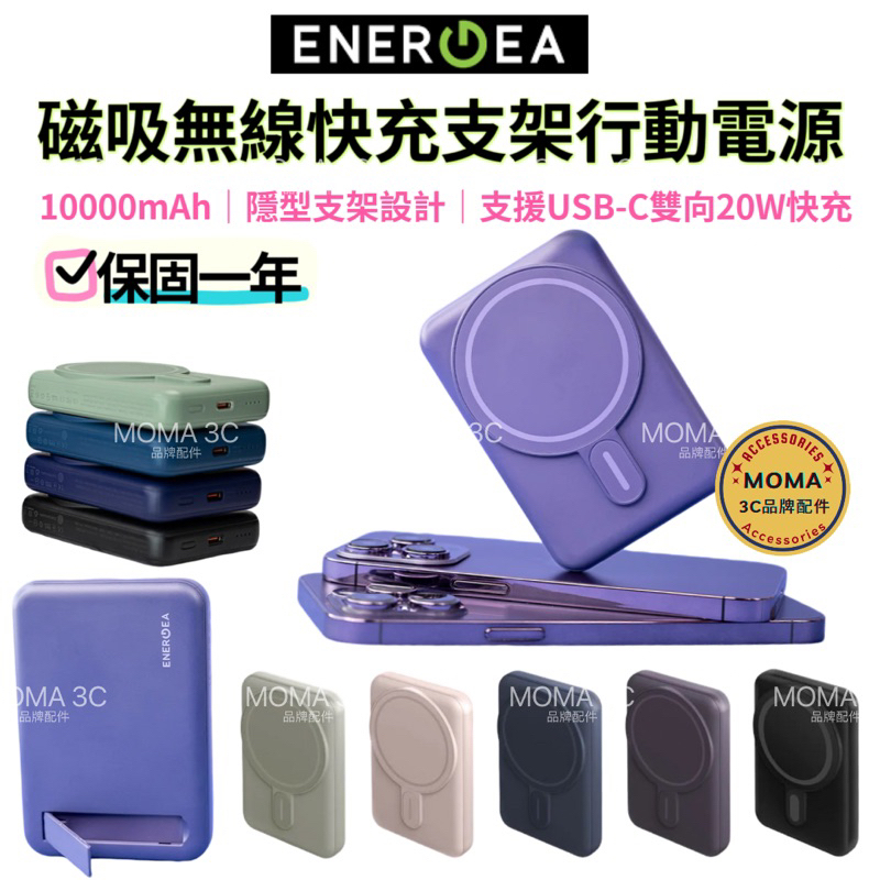 ENERGEA 新加坡 MagPac Mini 10000mAh 磁吸無線快充帶支架行動電源 支架行動電源 保固一年