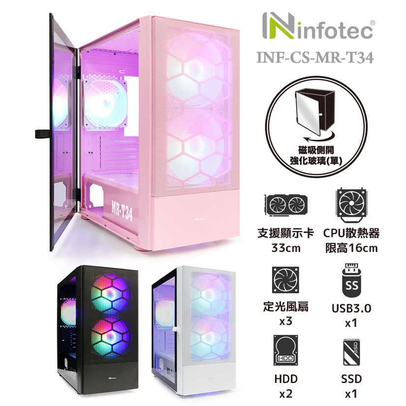 ★摩兒電腦☆infotec MR-T34 MATX電腦機殼 水冷電腦機箱 電腦機殼 電競機殼 彩色定光 3風扇 粉色機殼