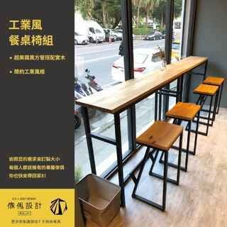 傢俬JUSTDESIGN 工業風方管餐桌椅組 店家 居家 桌子 吧台 訂製客製化