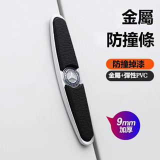 汽車用品車門金屬防撞條矽膠防刮貼條後照鏡防擦條汽車門邊防磕碰膠貼