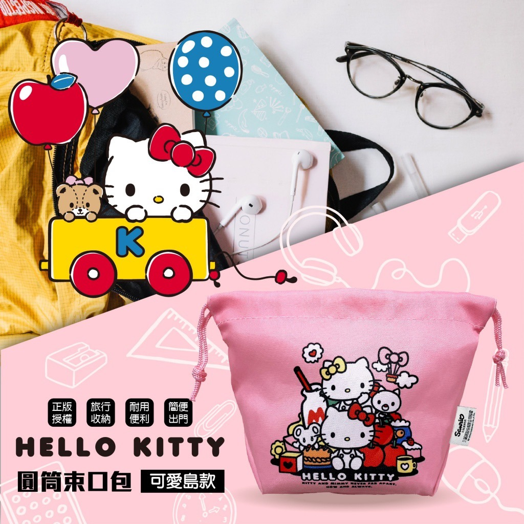 【台灣現貨+發票 Hello Kitty圓筒束口包(可愛島款)】 束口袋 收納包 分類袋袋子收納袋