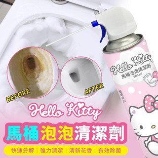 【Hello Kitty馬桶泡泡清潔劑500ml】 馬桶泡泡慕斯 馬桶潔廁劑 泡泡慕斯 馬桶清潔 馬桶泡泡慕斯清潔劑