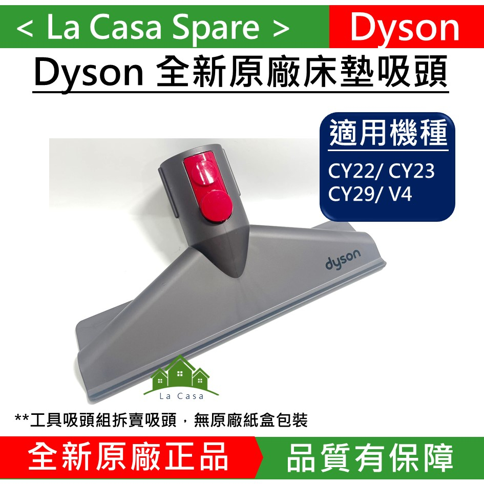 My Dyson 原廠CY29 CY22 CY23 V4床墊吸頭。CY24舊款系列不可共用。